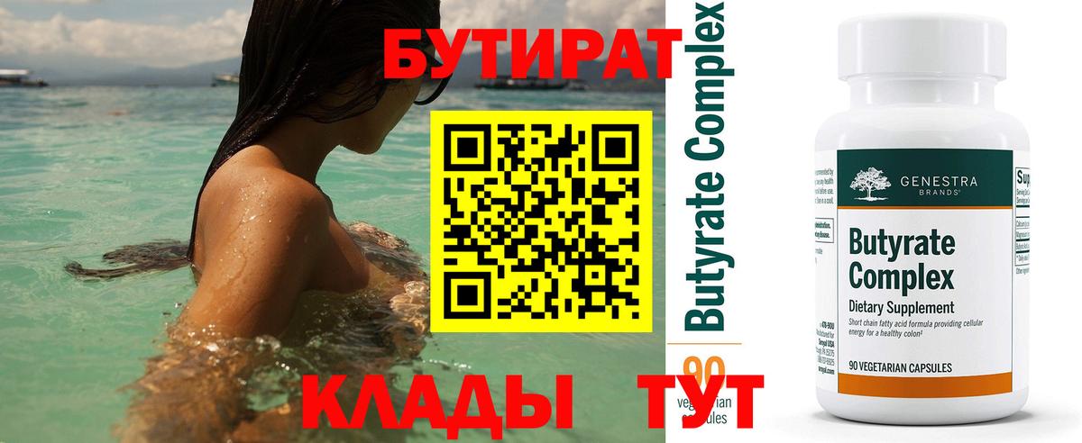 Сокол  БУТИРАТ бутандиол  Вход с VPN 