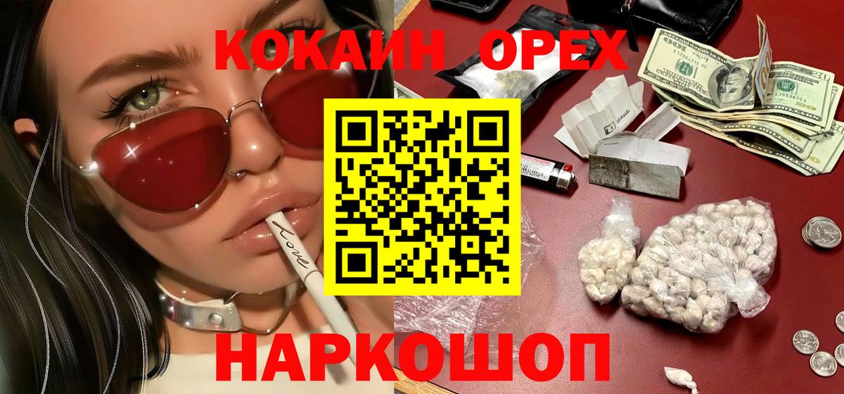 КОКАИН Колумбийский  Кокаин 99%  Вход с VPN  Сокол 