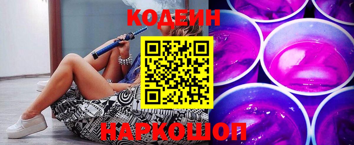 Сокол  Кодеин напиток Lean (лин)  Кодеин Purple Drank  Вход с VPN 